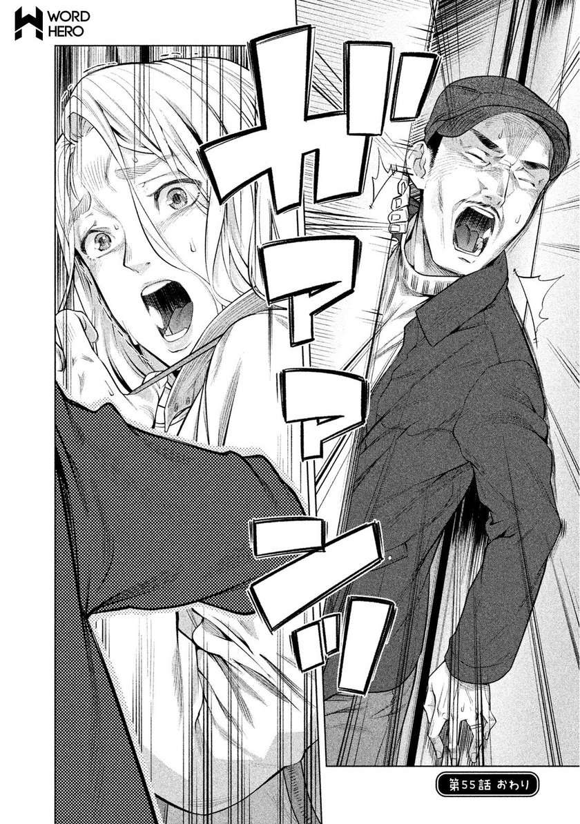 Bimajyo no Ayano-san Chapter 55 Image 4
