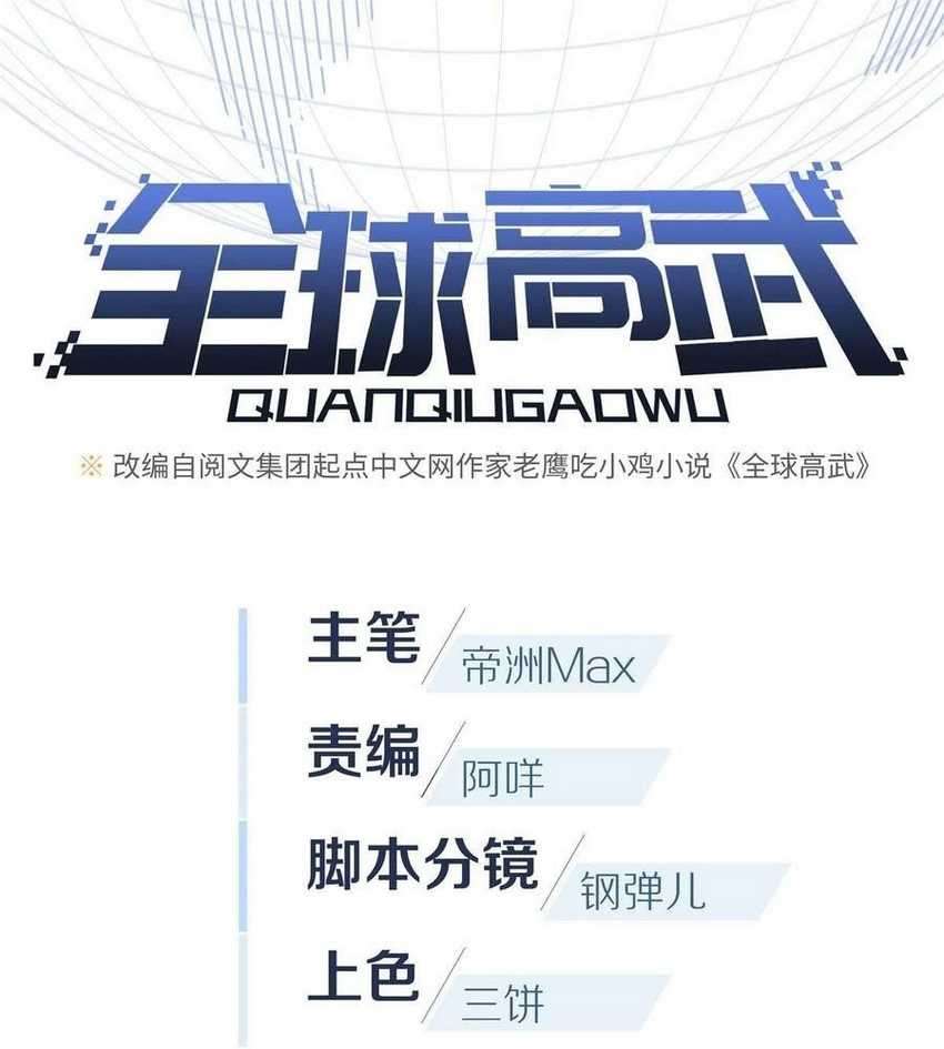 Global Gao Wu Chapter 35 Image 1