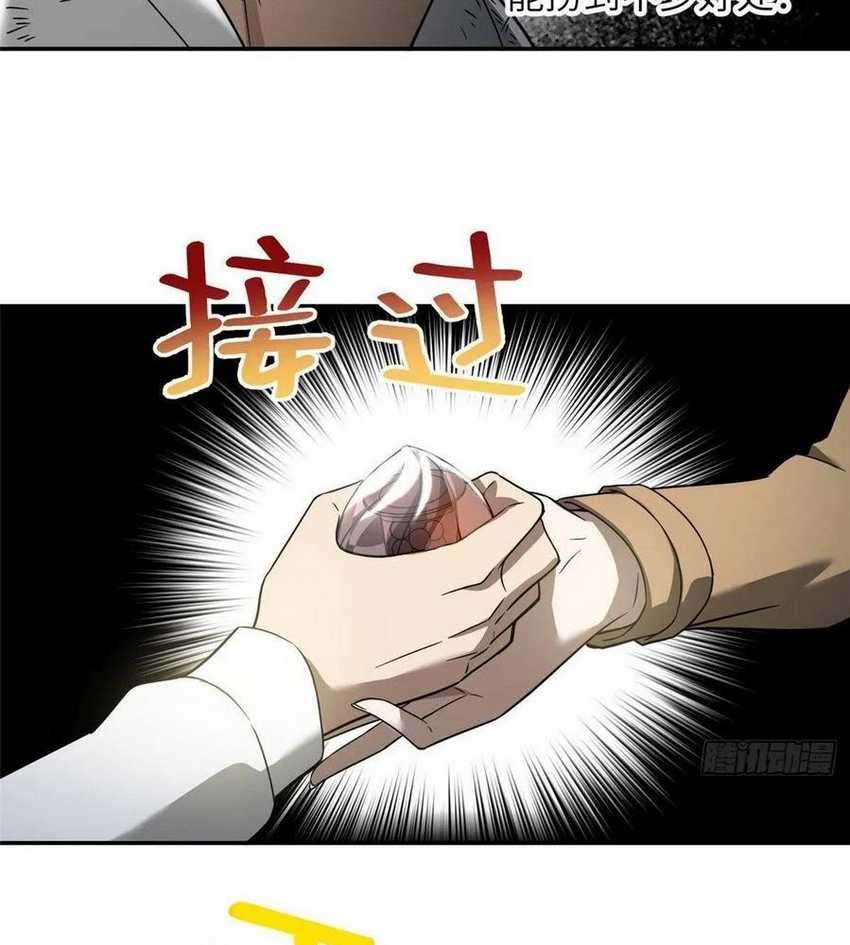 Global Gao Wu Chapter 35 Image 9