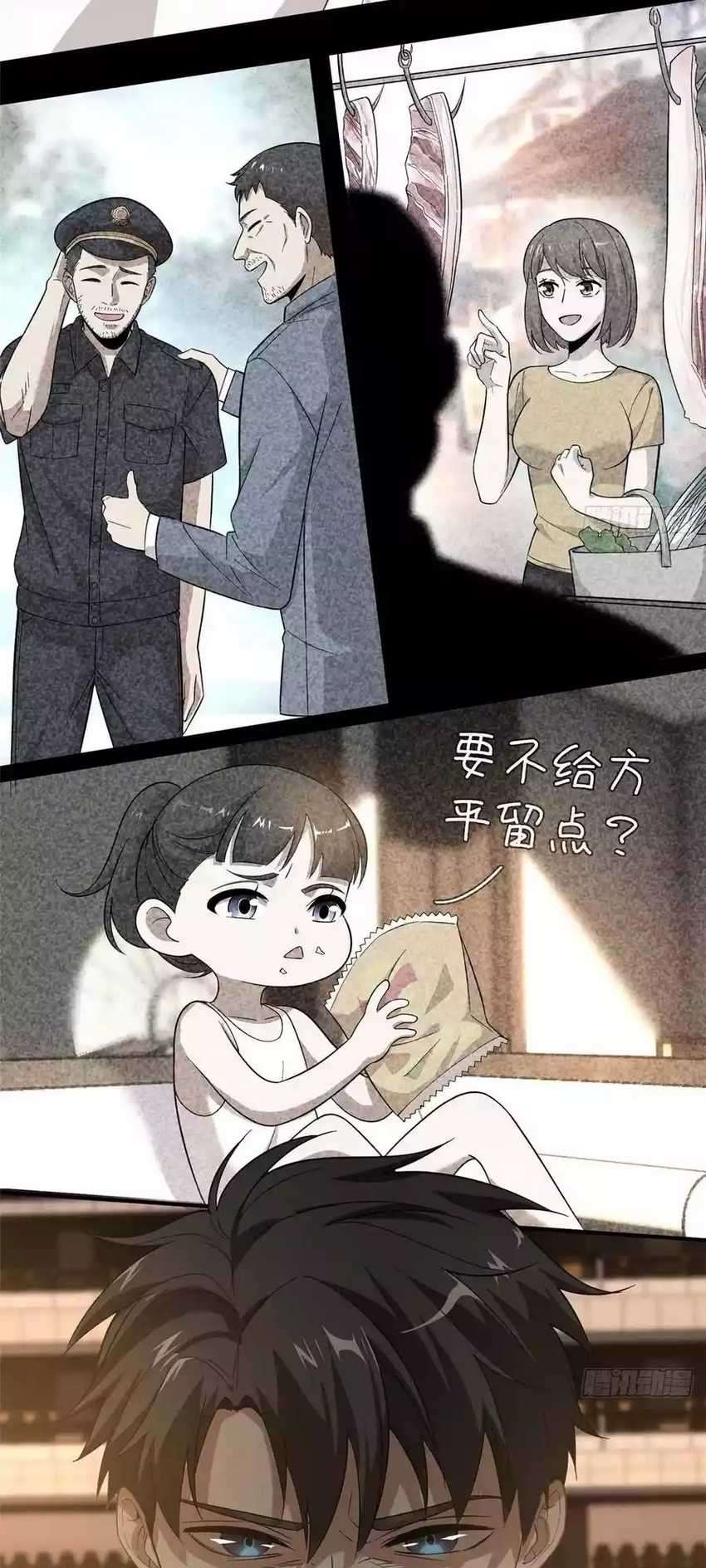 Global Gao Wu Chapter 47 Image 5