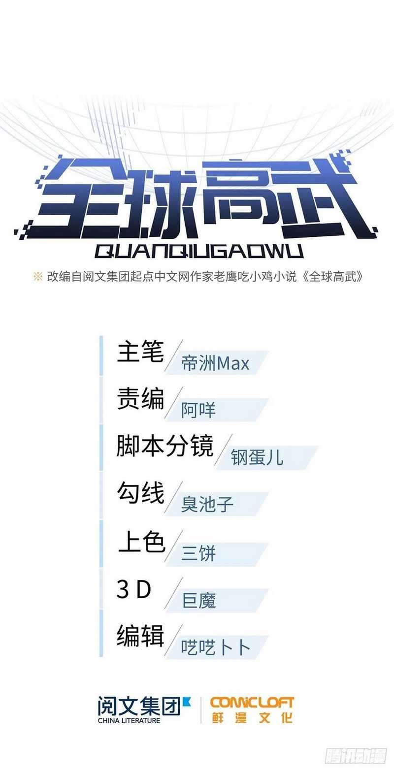 Global Gao Wu Chapter 50 Image 11