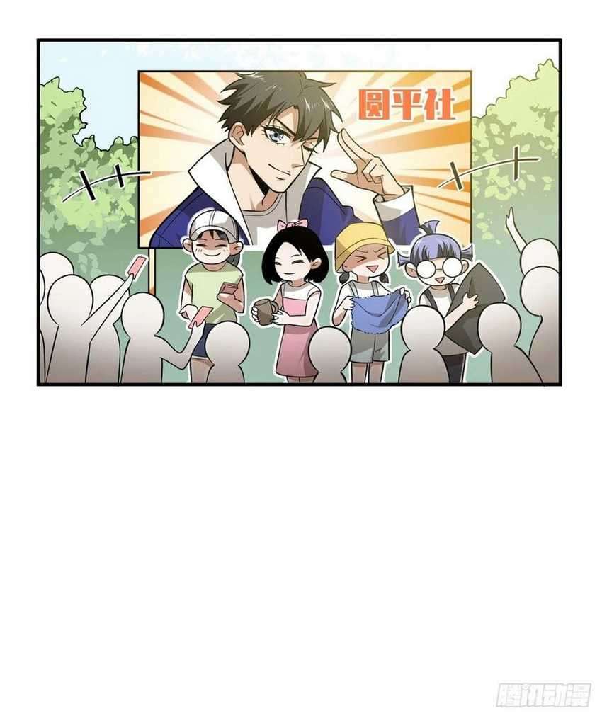 Global Gao Wu Chapter 52 Image 66