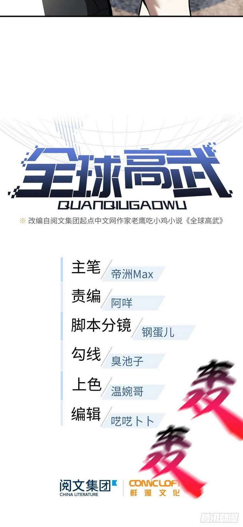 Global Gao Wu Chapter 58 Image 10