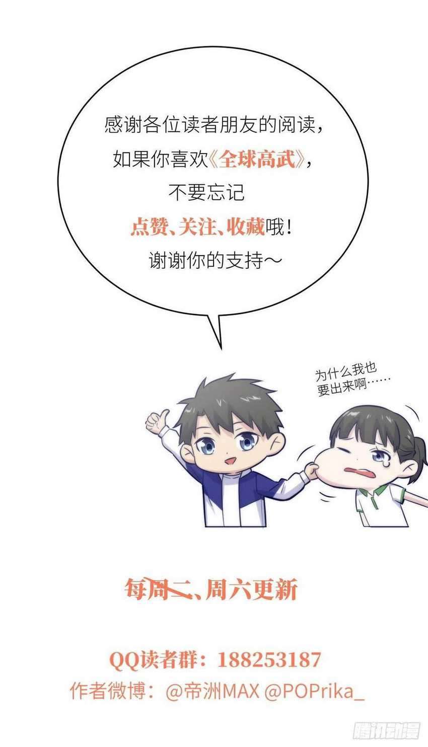 Global Gao Wu Chapter 58 Image 49