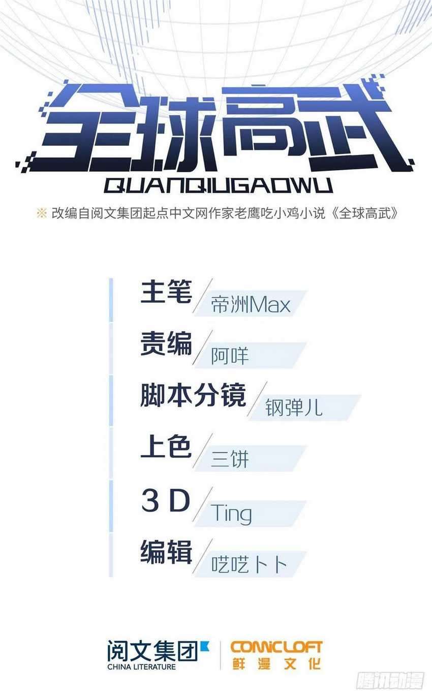 Global Gao Wu Chapter 59 Image 1