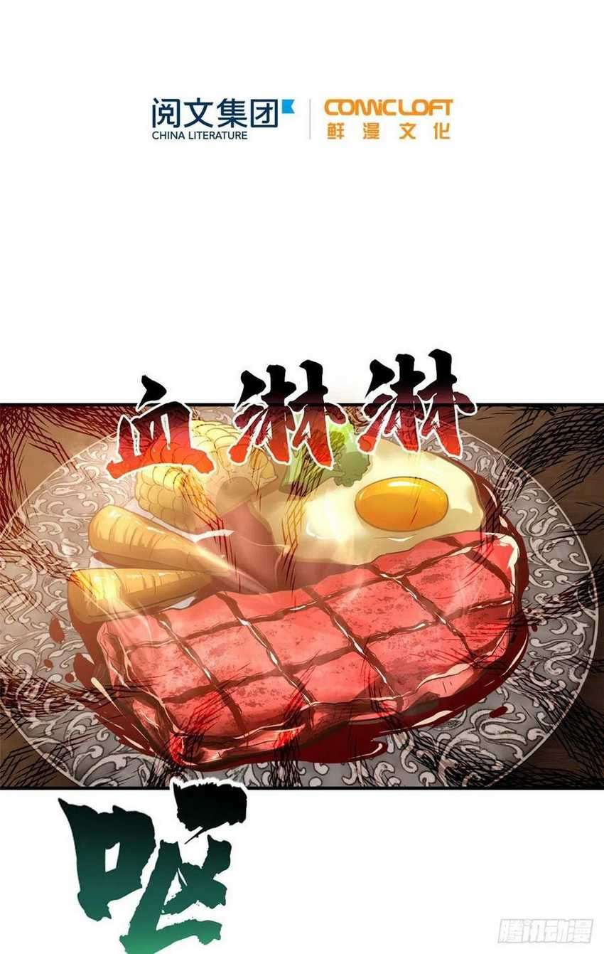 Global Gao Wu Chapter 59 Image 18