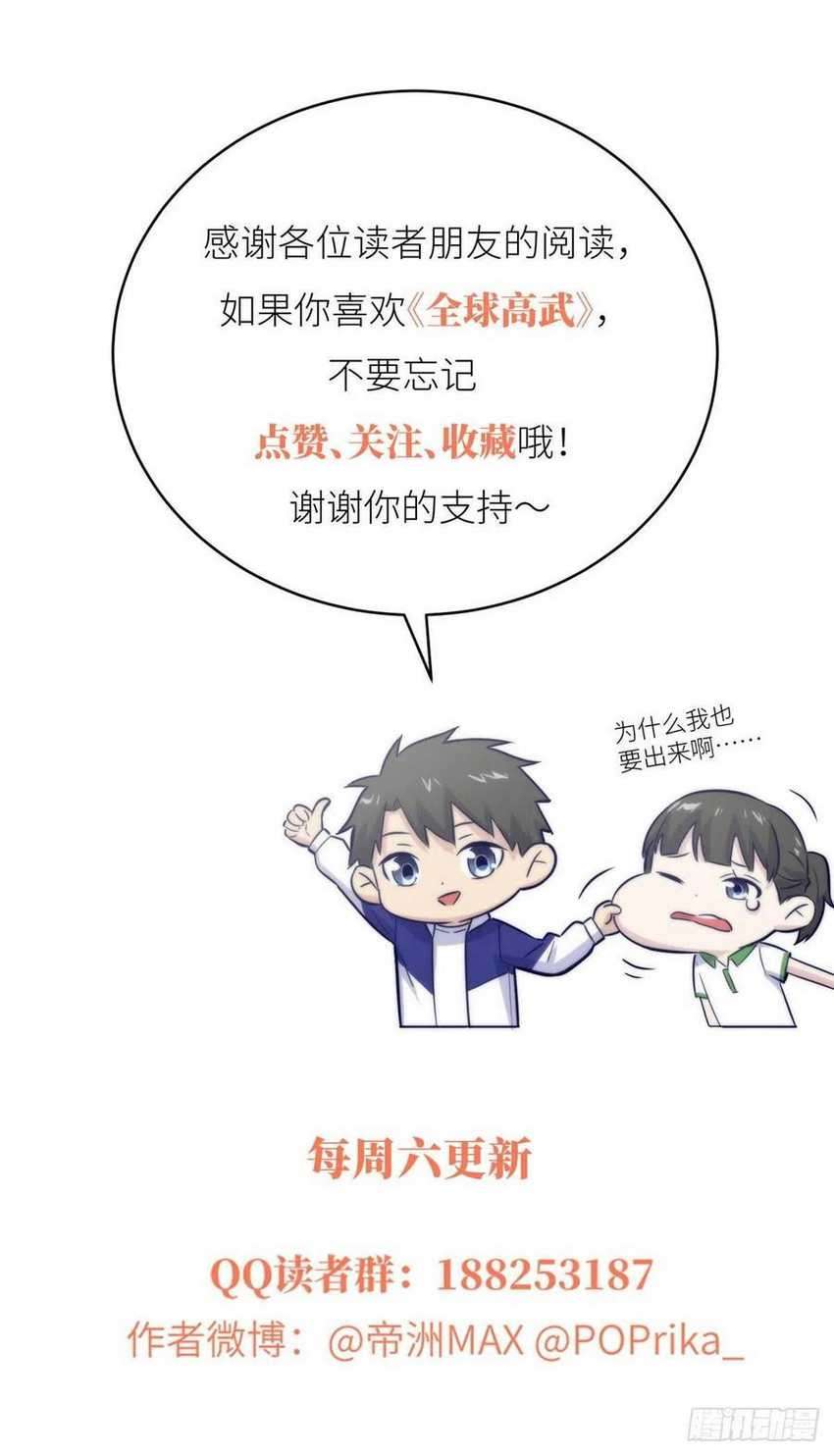 Global Gao Wu Chapter 59 Image 51