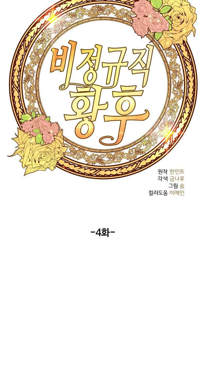 Irregular Empress Chapter 04 Image 1