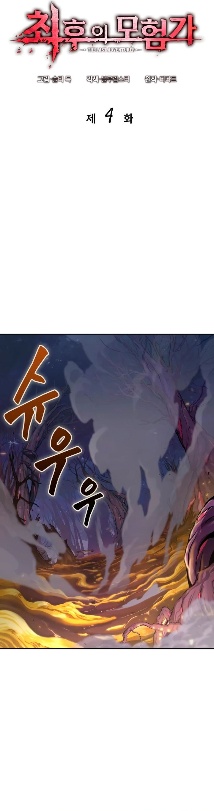 The Last Adventurer Chapter 04 Image 15