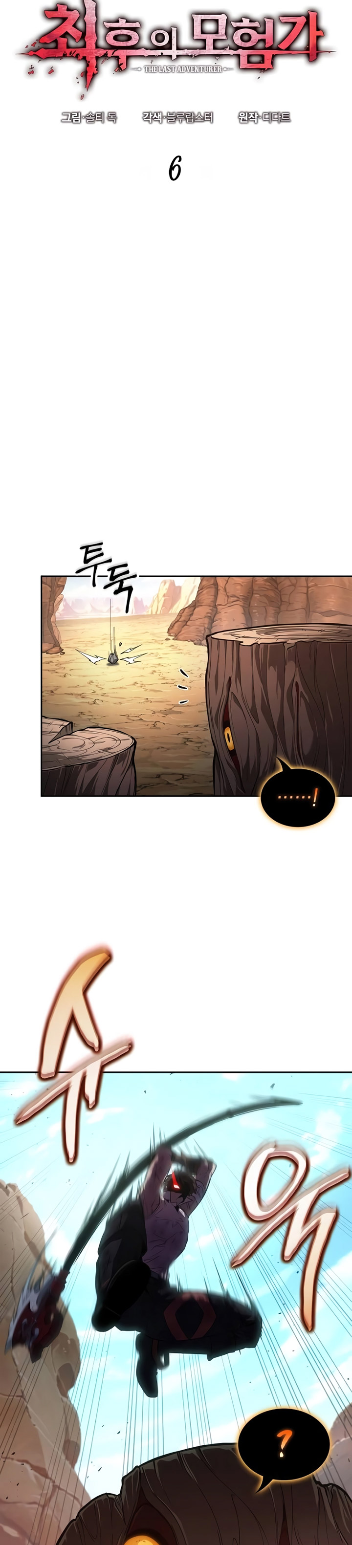 The Last Adventurer Chapter 06 Image 6