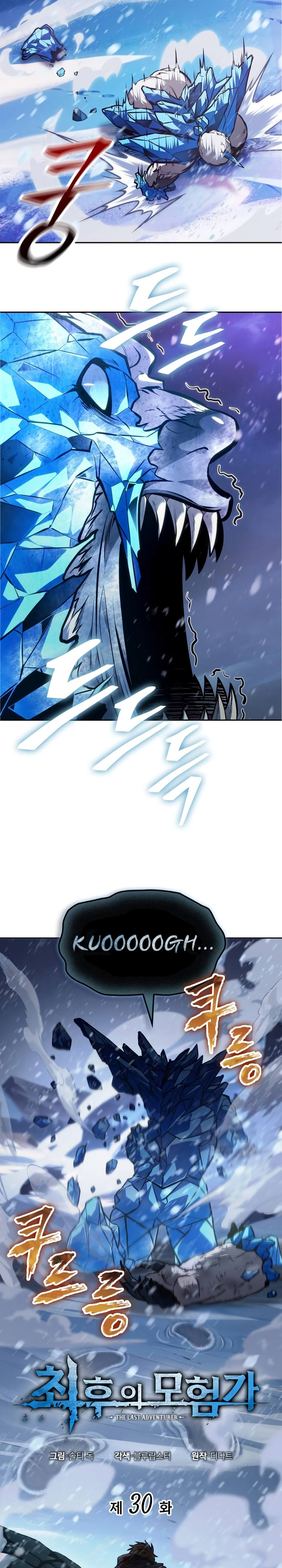 The Last Adventurer Chapter 30 Image 7