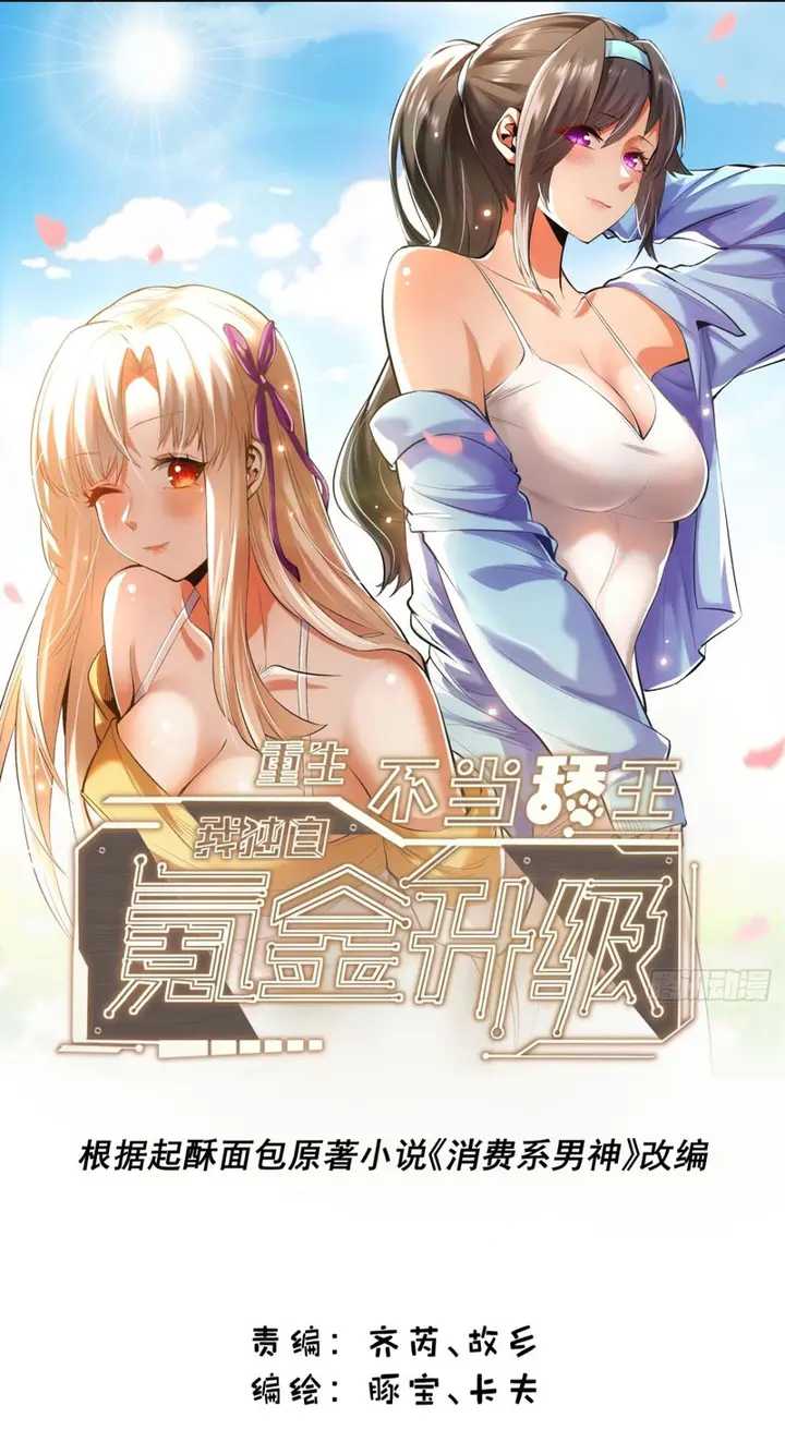 I Regressed to Level Up Instead of Being a Simp Chapter 33 Image 1