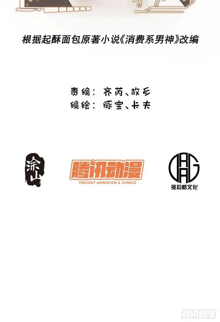 I Regressed to Level Up Instead of Being a Simp Chapter 54 Image 2