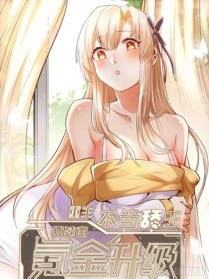 I Regressed to Level Up Instead of Being a Simp Chapter 56 Image 1