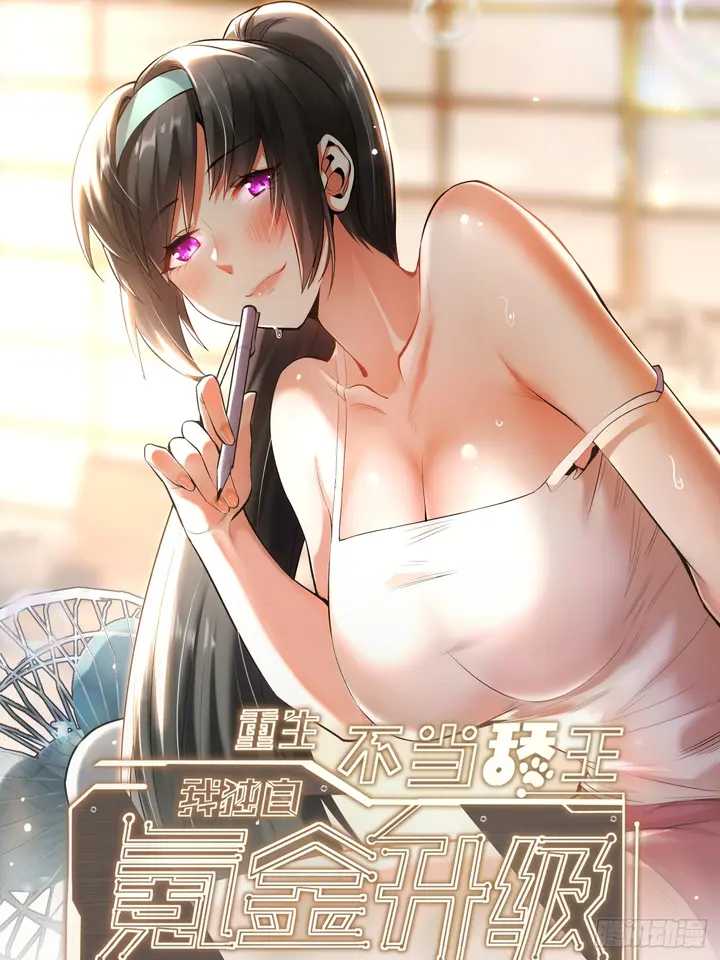 I Regressed to Level Up Instead of Being a Simp Chapter 57 Image 1