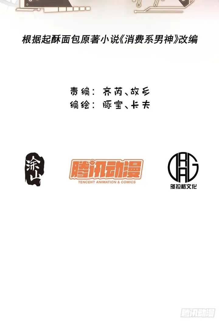 I Regressed to Level Up Instead of Being a Simp Chapter 57 Image 2