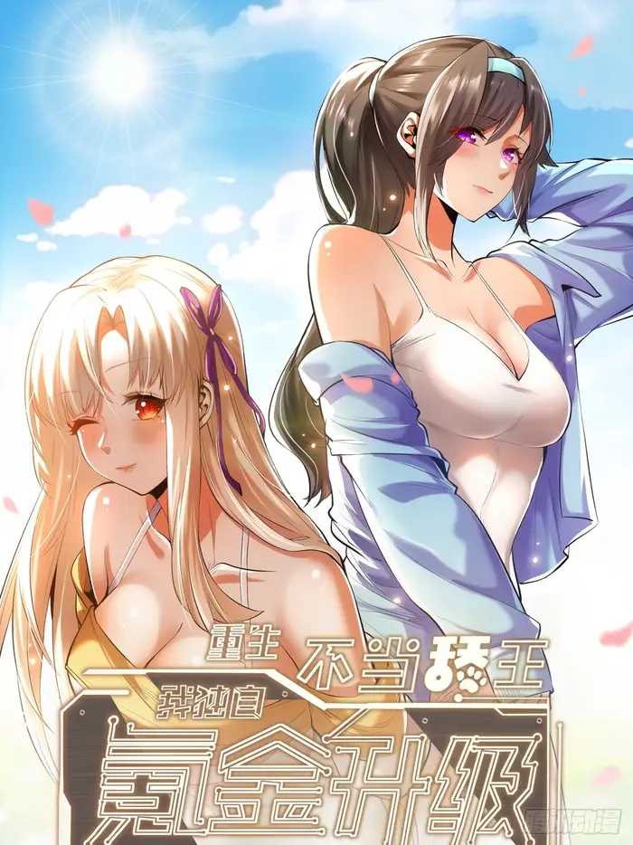 I Regressed to Level Up Instead of Being a Simp Chapter 63 Image 1