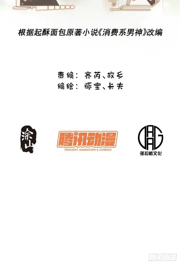 I Regressed to Level Up Instead of Being a Simp Chapter 63 Image 2