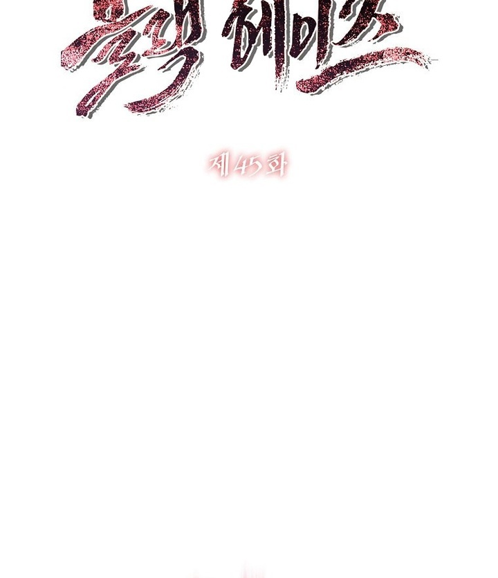 Black Haze (Reboot) Chapter 45 Image 12