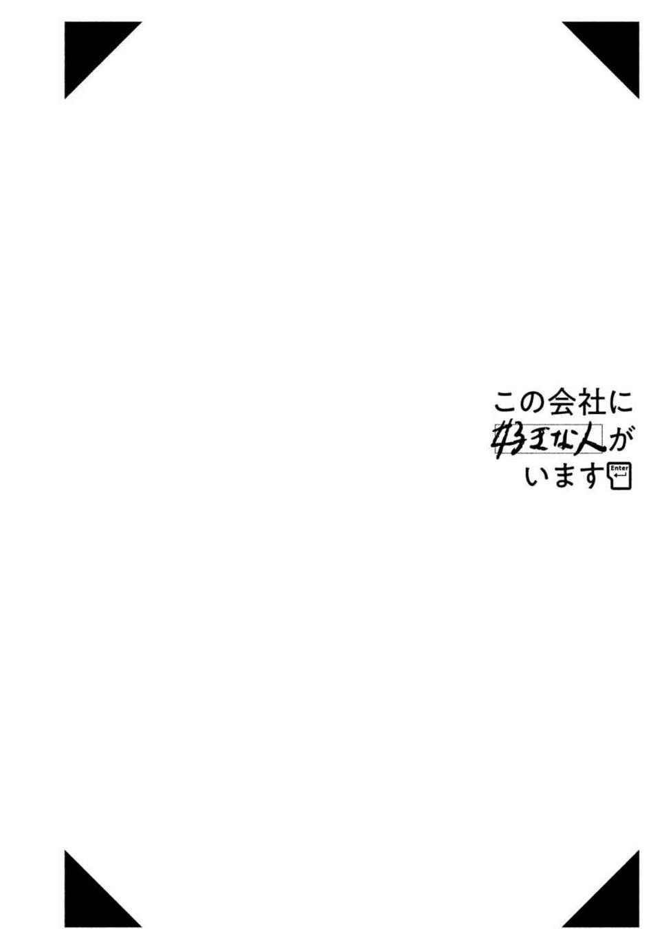 Kono Kaisha ni Suki na Hito ga Imasu Chapter 06.5 Image 3