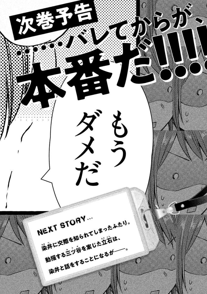Kono Kaisha ni Suki na Hito ga Imasu Chapter 09 Image 15