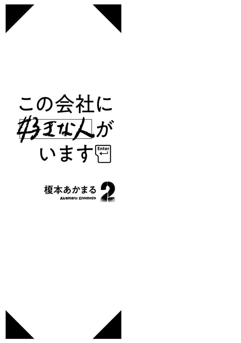 Kono Kaisha ni Suki na Hito ga Imasu Chapter 10 Image 2