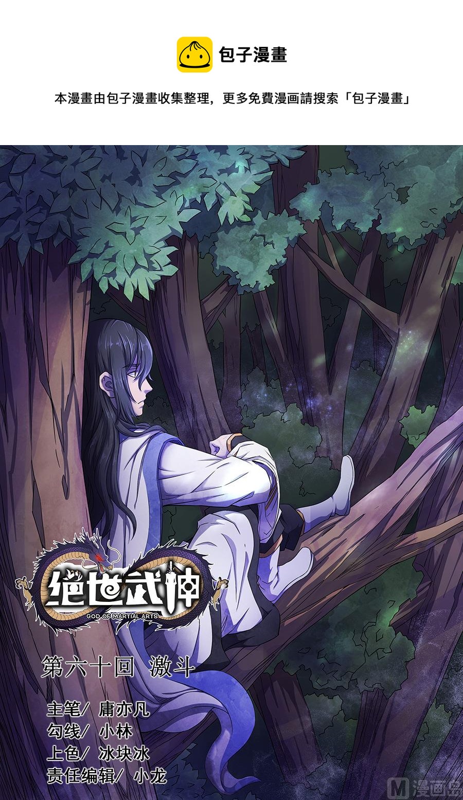 God of Martial Arts Chapter 207 Image 0