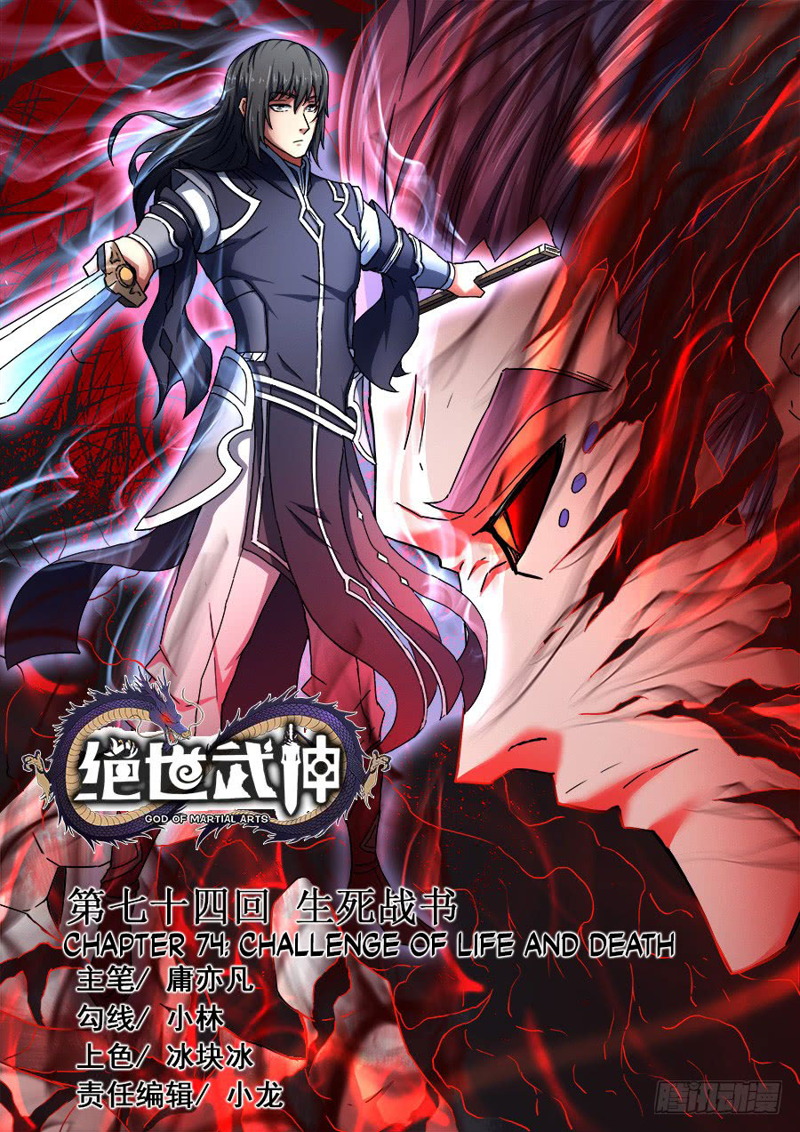 God of Martial Arts Chapter 220 Image 1