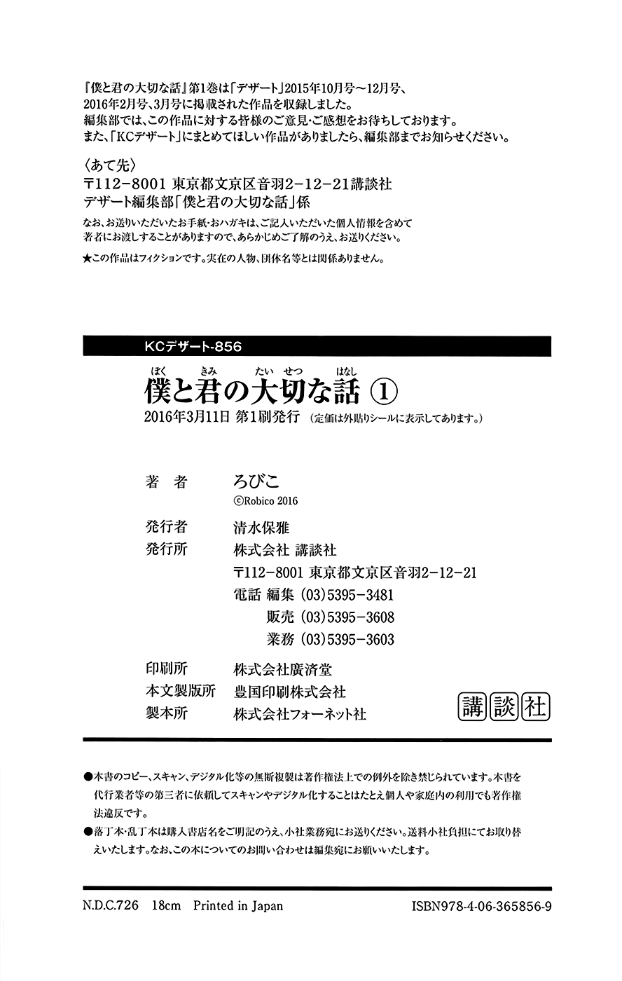 Boku to Kimi no Taisetsu na Hanashi Chapter 06 Image 31