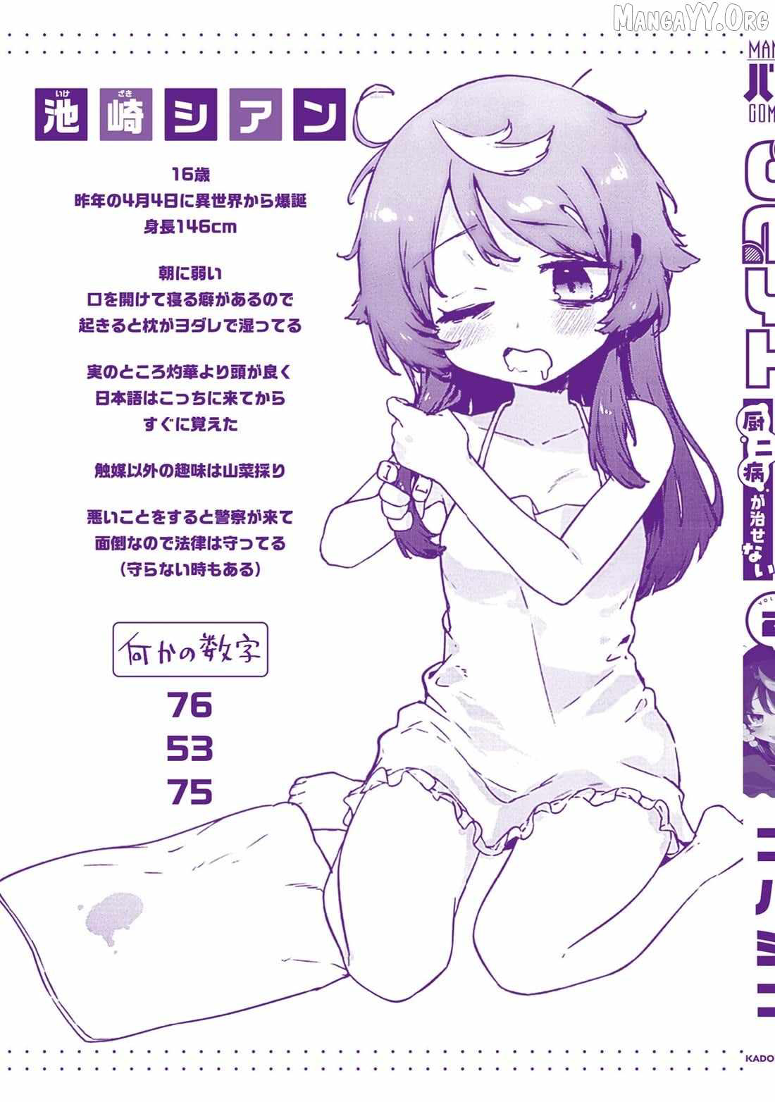 CMYK – Sameda Kazuou wa Chuunibyou ga Naosenai Chapter 7 Image 2