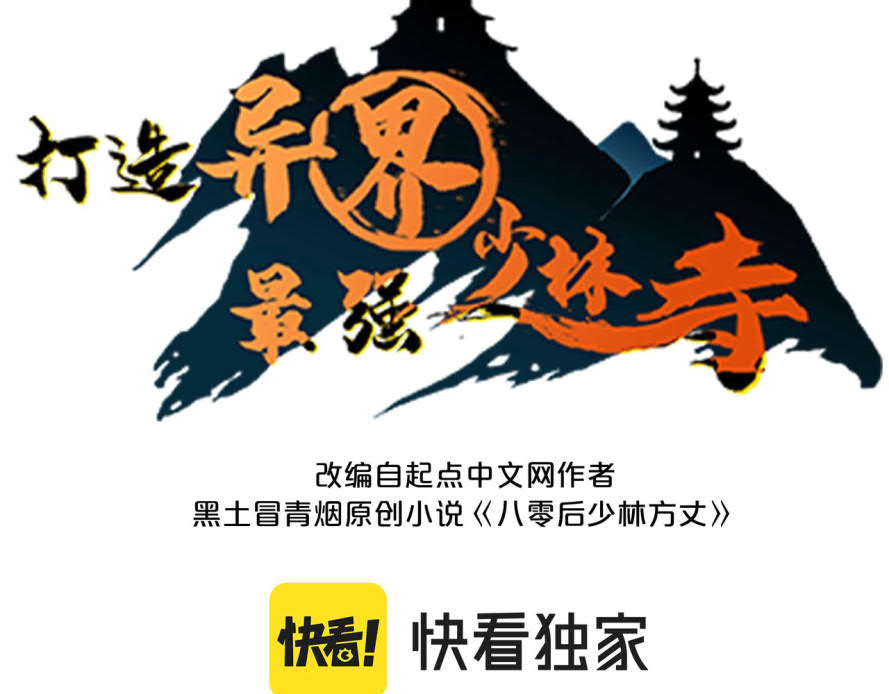 Building the Strongest Shaolin Temple in Another World Chapter 32 Image 2