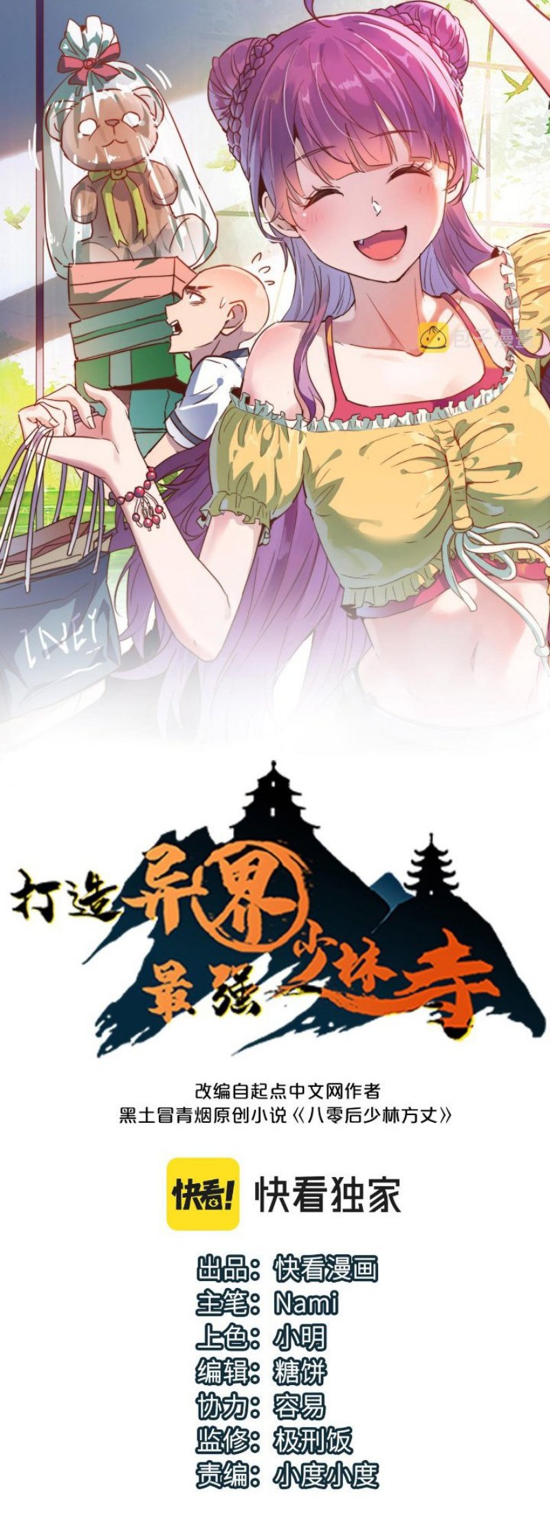 Building the Strongest Shaolin Temple in Another World Chapter 33 Image 0