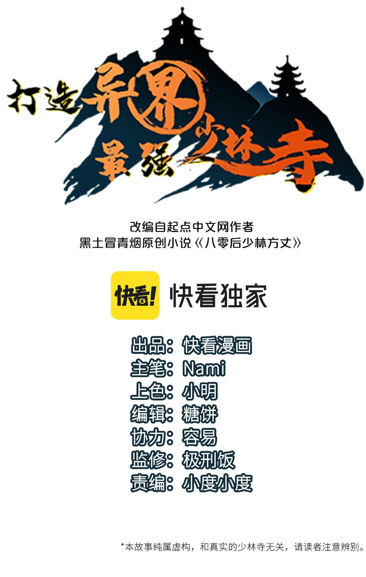Building the Strongest Shaolin Temple in Another World Chapter 40 Image 1