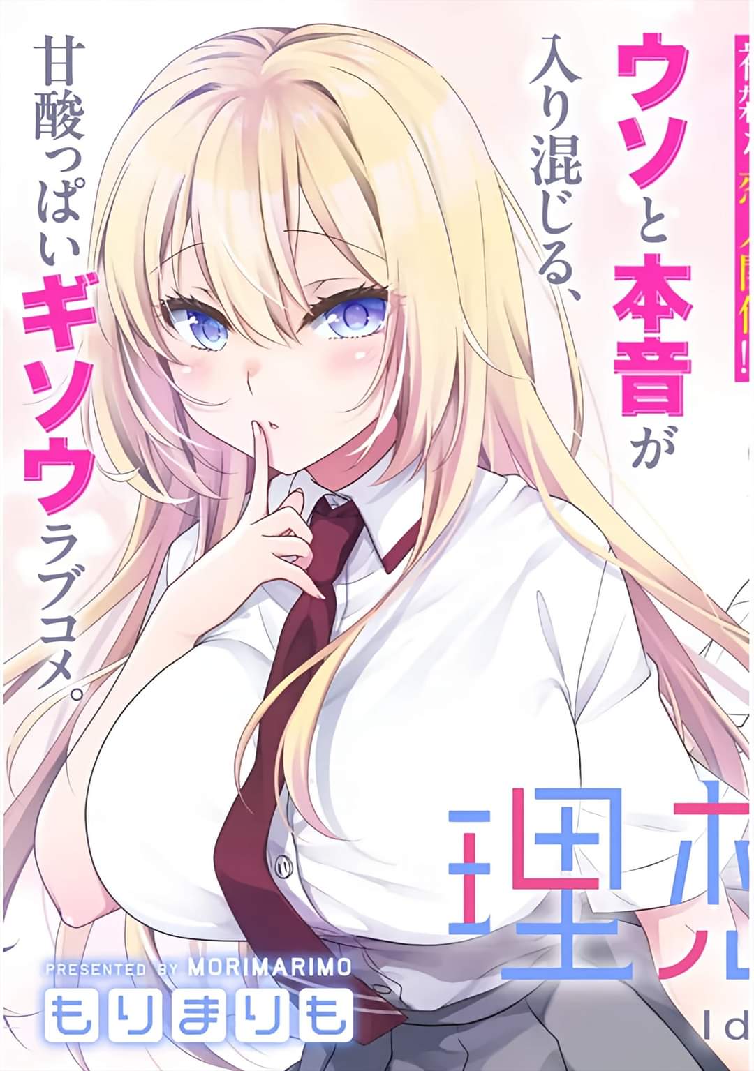 Risou no Kanojo Chapter 01 Image 2