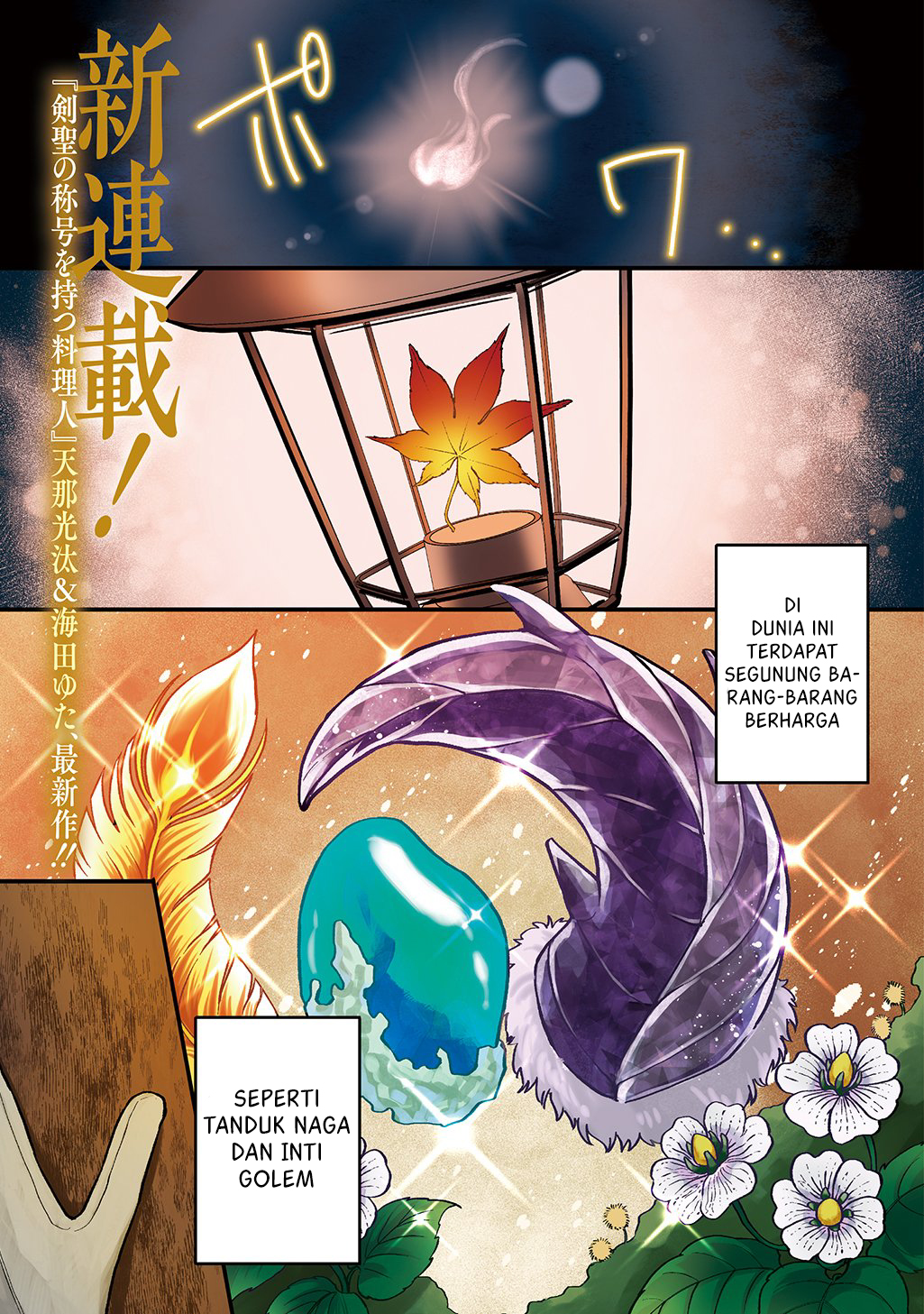 Okami To Randoseru～ Kyu Saishuka To Tensei Musume No Danjon Gohan～ Chapter 1 Image 1