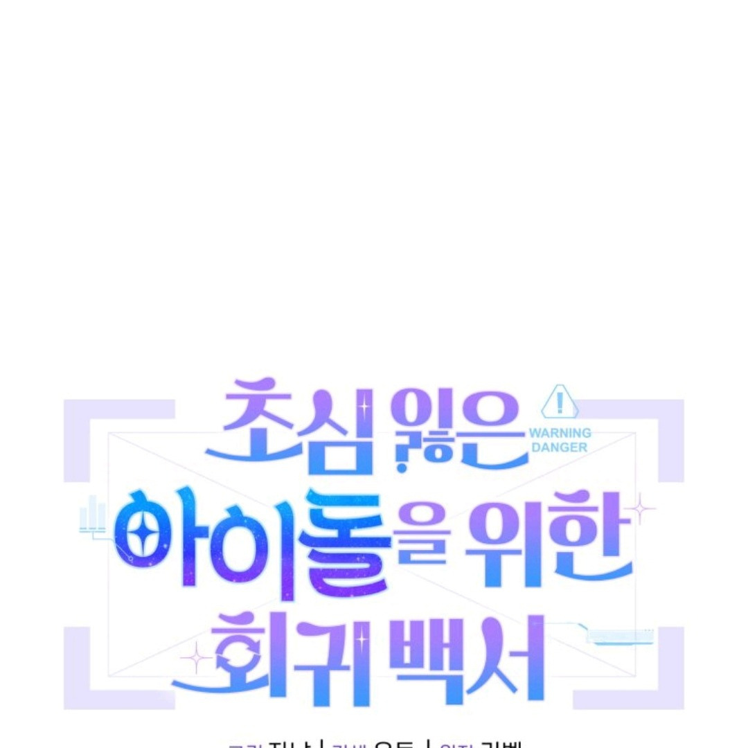 A Blank Slate Regression for the Idol That Lost His Original Mindset Chapter 16 Image 1