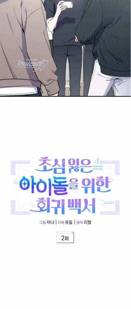 A Blank Slate Regression for the Idol That Lost His Original Mindset Chapter 2 Image 11