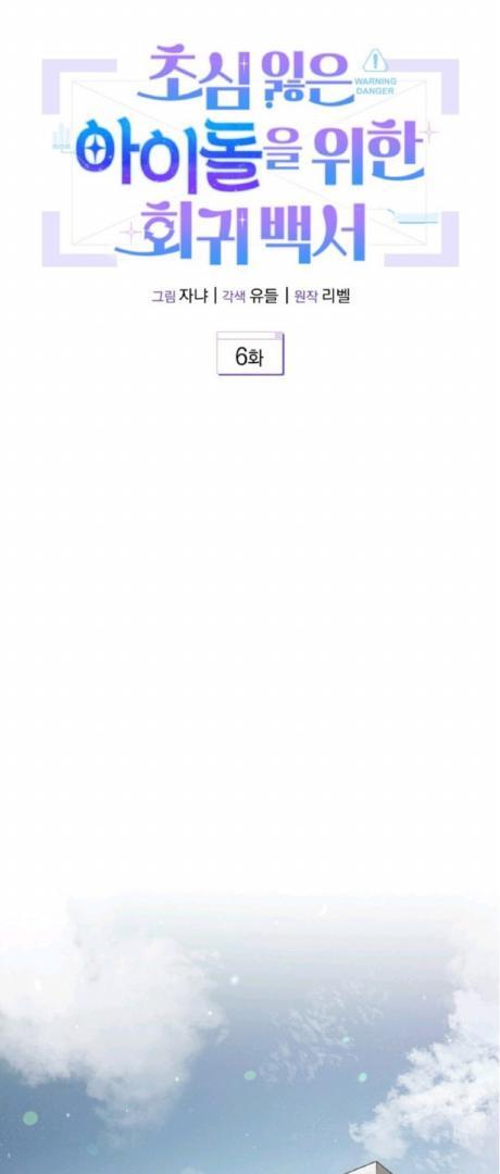 A Blank Slate Regression for the Idol That Lost His Original Mindset Chapter 6 Image 15