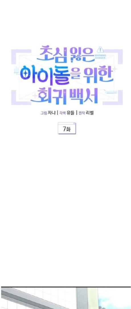 A Blank Slate Regression for the Idol That Lost His Original Mindset Chapter 7 Image 22