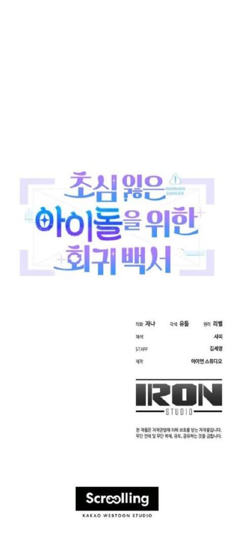 A Blank Slate Regression for the Idol That Lost His Original Mindset Chapter 7 Image 66