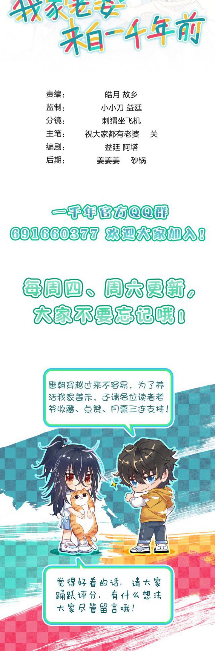 My Wife Is From a Thousand Years Ago Chapter 01 Image 37