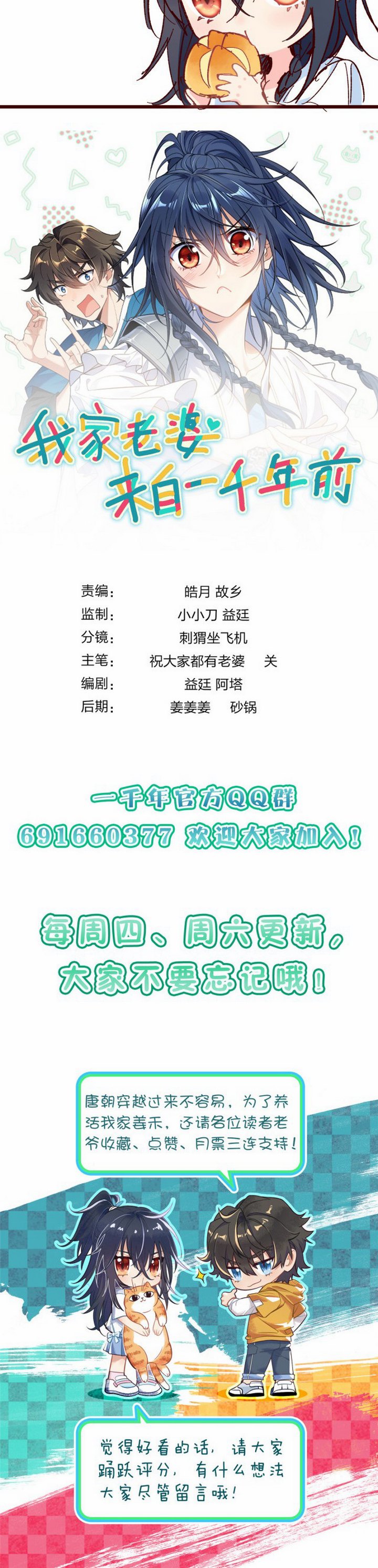 My Wife Is From a Thousand Years Ago Chapter 03 Image 27