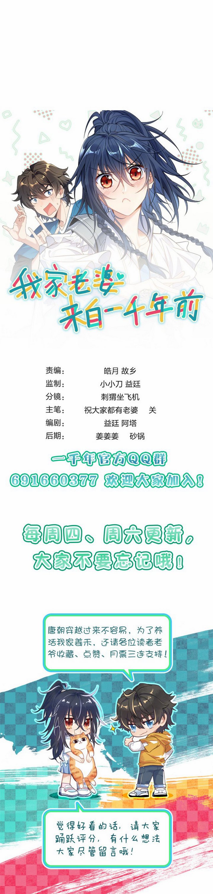 My Wife Is From a Thousand Years Ago Chapter 07 Image 25