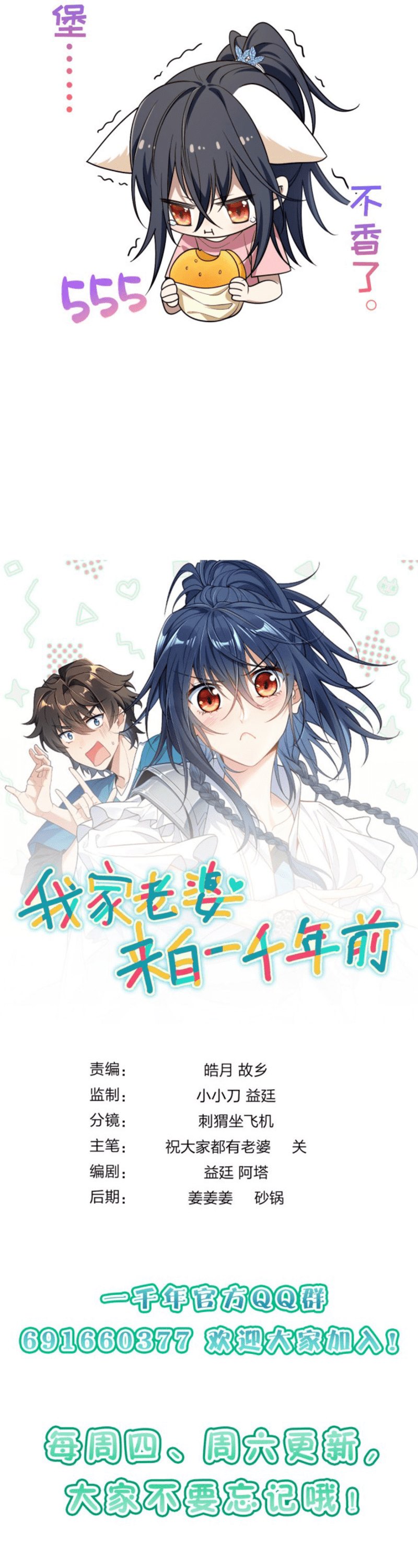 My Wife Is From a Thousand Years Ago Chapter 12 Image 39