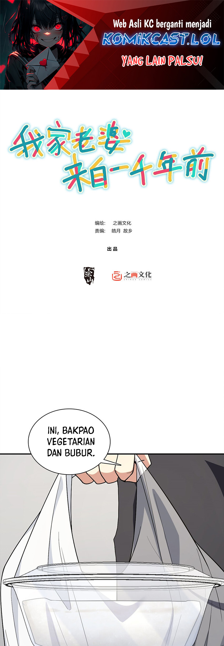 My Wife Is From a Thousand Years Ago Chapter 162 Image 1