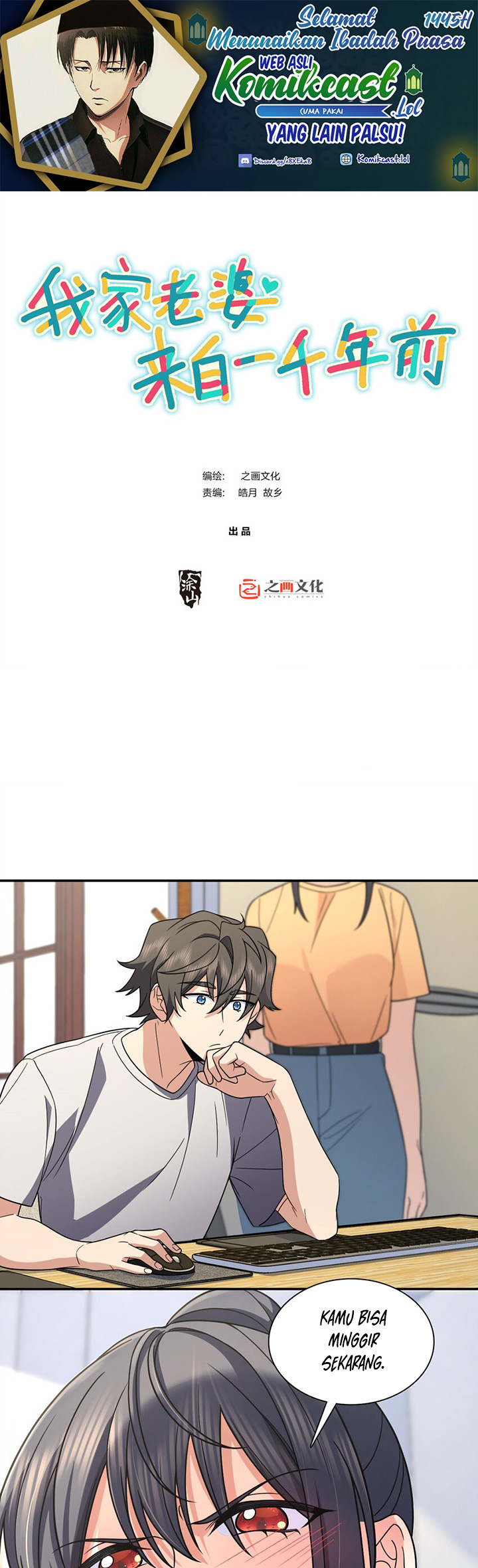 My Wife Is From a Thousand Years Ago Chapter 184 Image 1