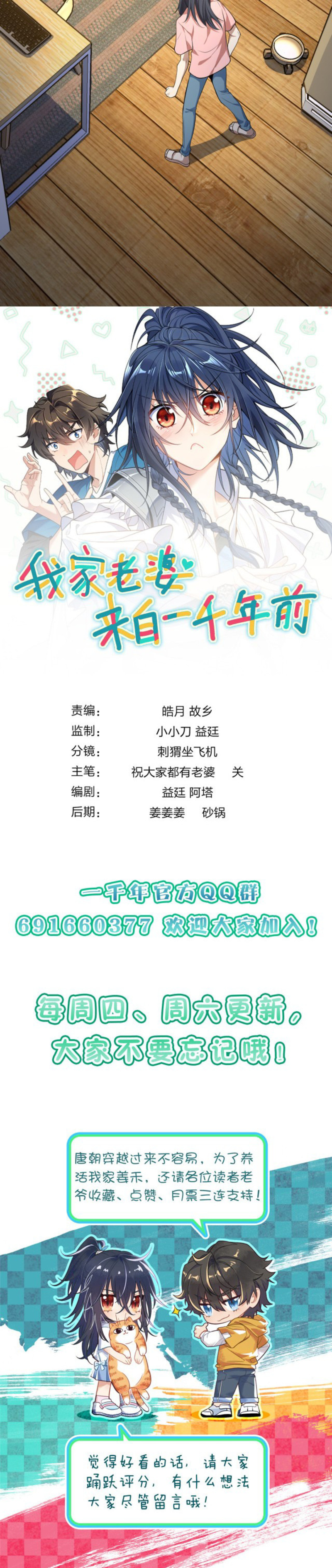 My Wife Is From a Thousand Years Ago Chapter 22 Image 22