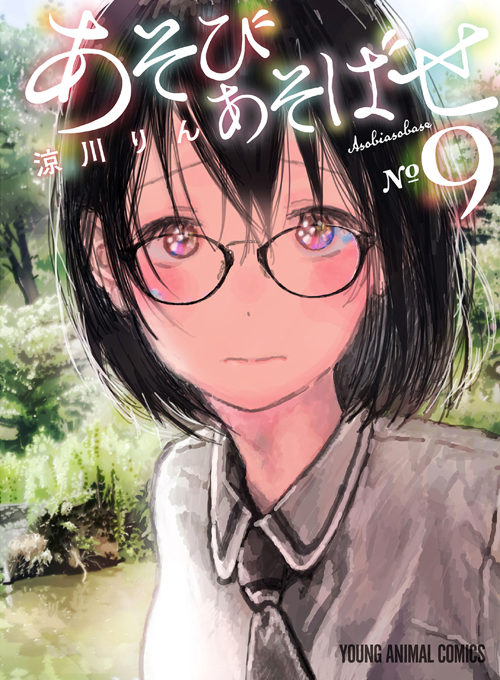 Asobi Asobase Chapter 78 Image 1
