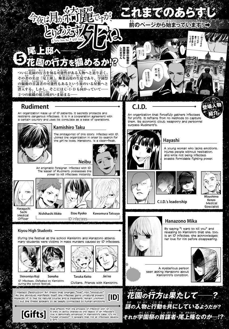Konya wa Tsuki ga Kirei Desu ga, Toriaezu Shi ne Chapter 14 Image 2
