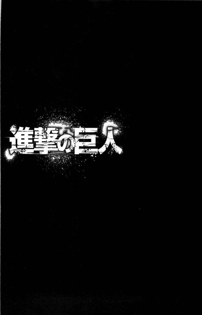 Shingeki no Kyojin Chapter 7 Image 1